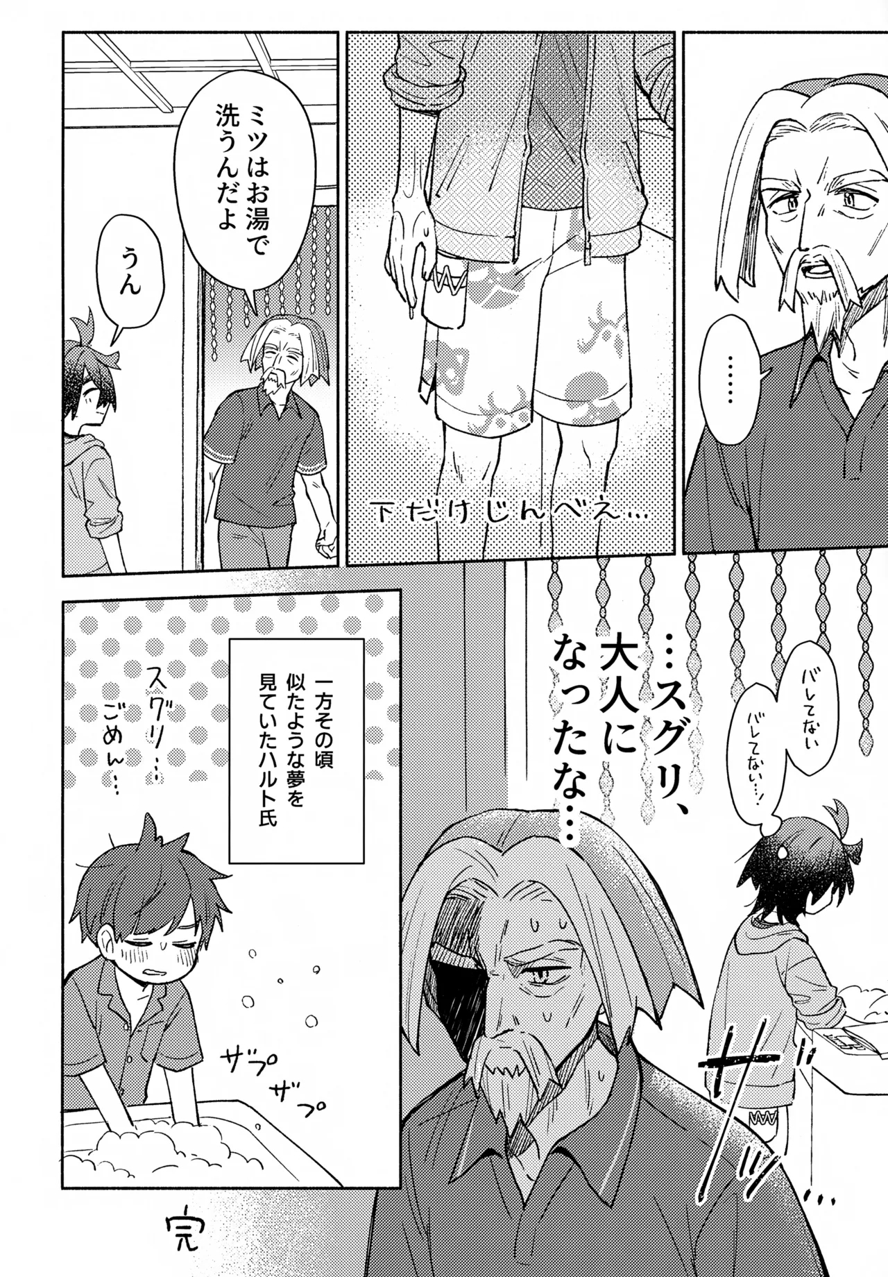 Michi to no Souguu - Page 11