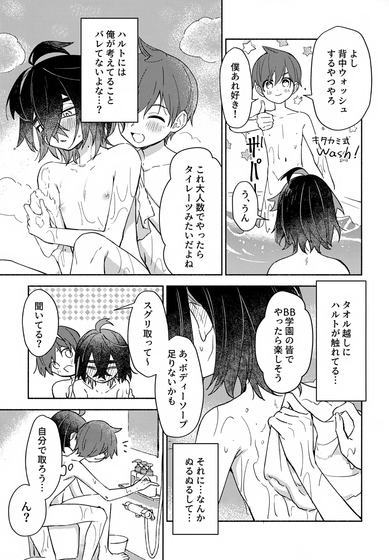 Michi to no Souguu - Page 16