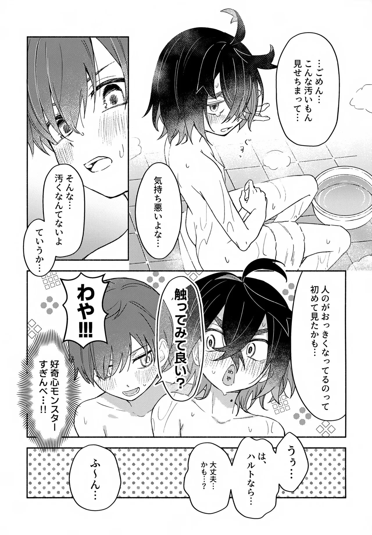 Michi to no Souguu - Page 18