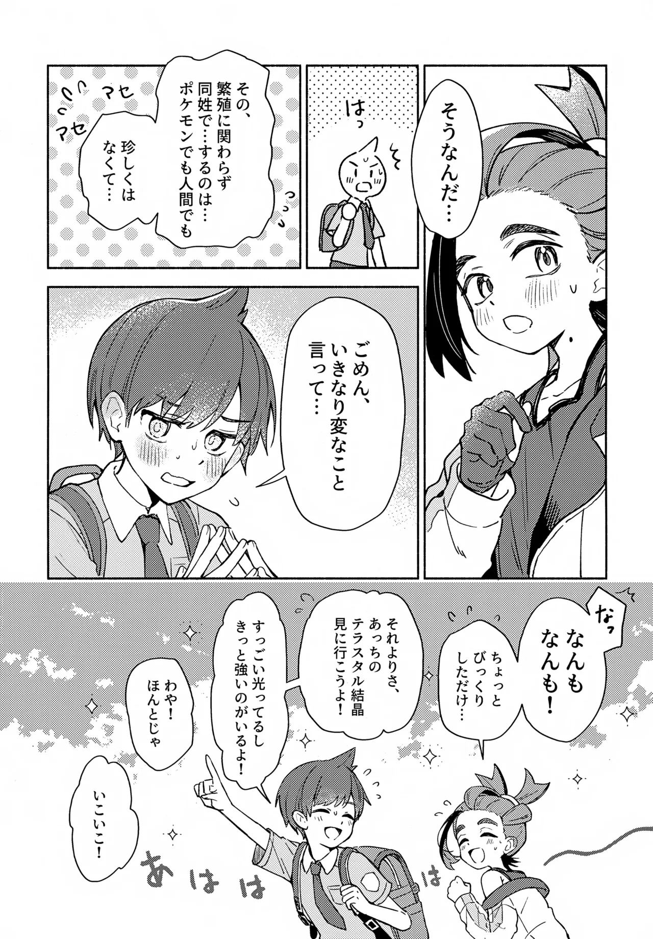 Michi to no Souguu - Page 5