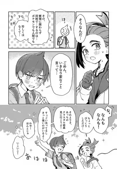 Michi to no Souguu 5