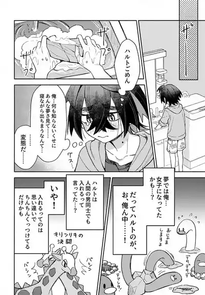 Michi to no Souguu 9