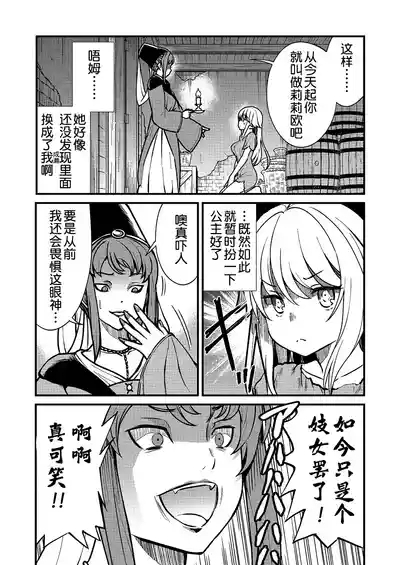 Kukkorose no Himekishi to nari, Yuri Shoukan de Hataraku koto ni Narimashita Ch.1-30 10