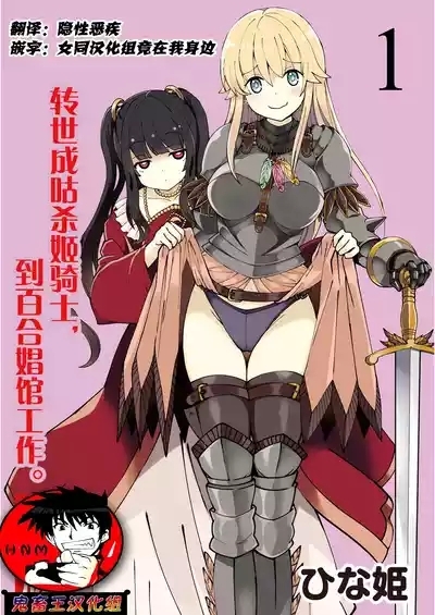 Kukkorose no Himekishi to nari, Yuri Shoukan de Hataraku koto ni Narimashita Ch.1-30 1