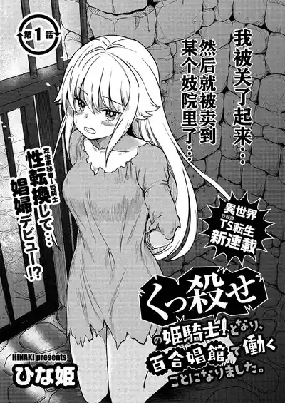 Kukkorose no Himekishi to nari, Yuri Shoukan de Hataraku koto ni Narimashita Ch.1-30 7