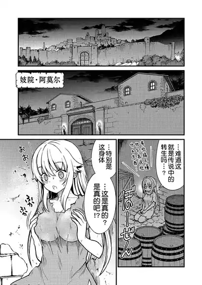 Kukkorose no Himekishi to nari, Yuri Shoukan de Hataraku koto ni Narimashita Ch.1-30 8
