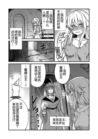 Kukkorose no Himekishi to nari, Yuri Shoukan de Hataraku koto ni Narimashita Ch.1-30 9