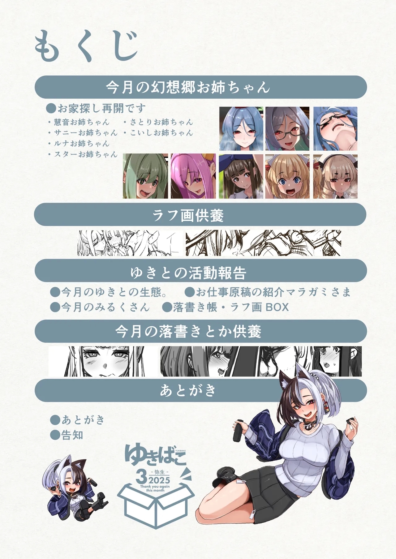 ゆきばこ～2025年3月号～ - Page 2