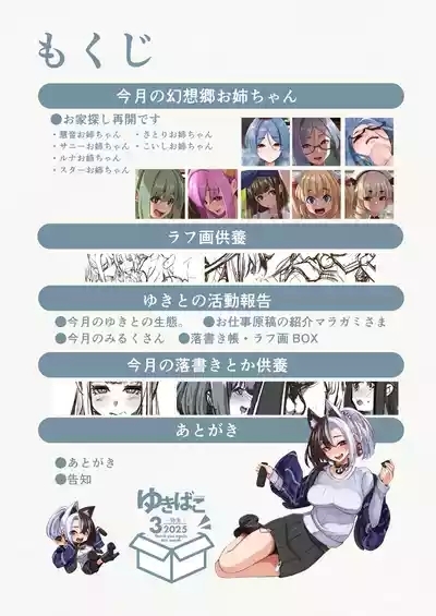 ゆきばこ～2025年3月号～ 2