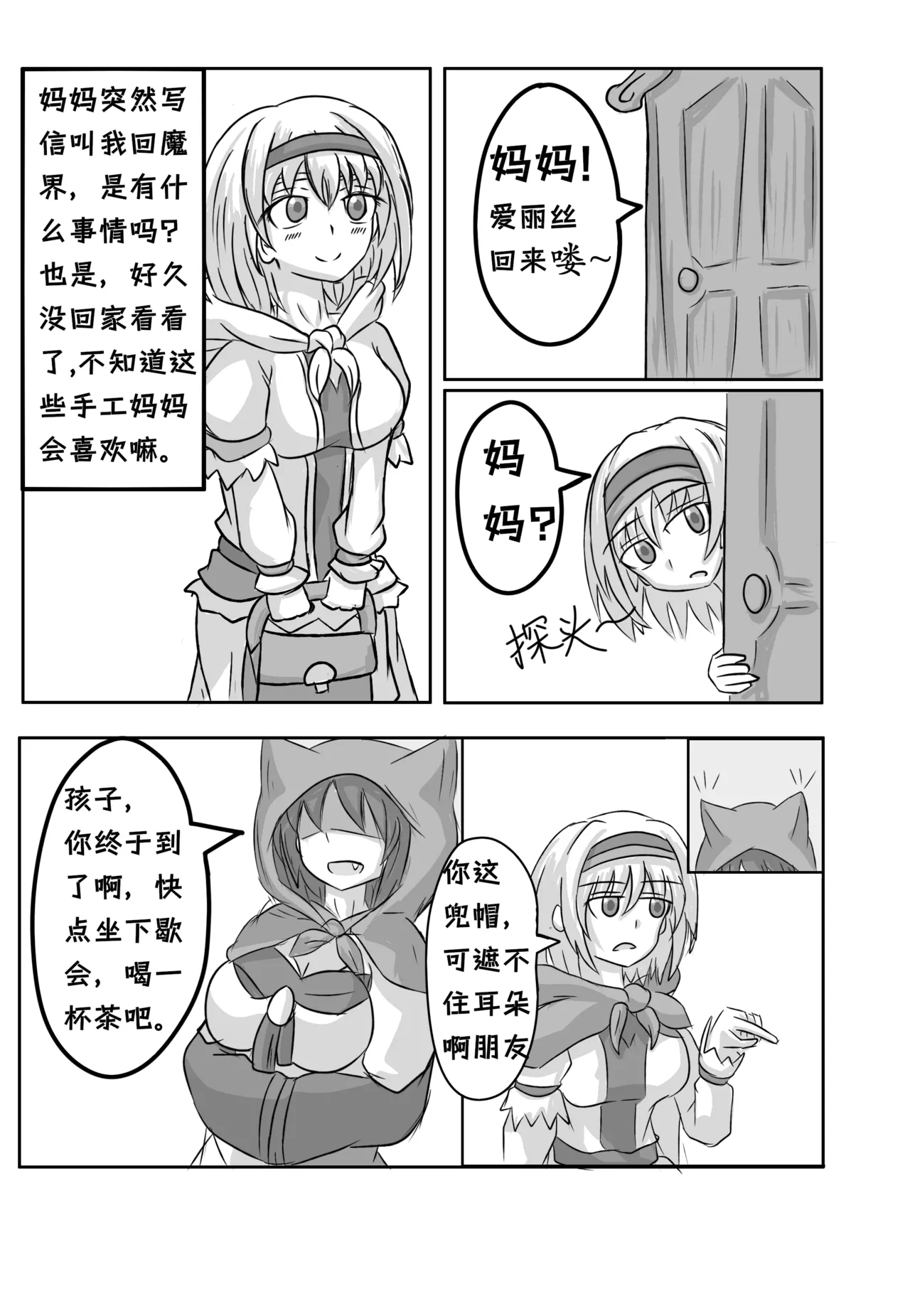 爱丽丝梦游魔界 0