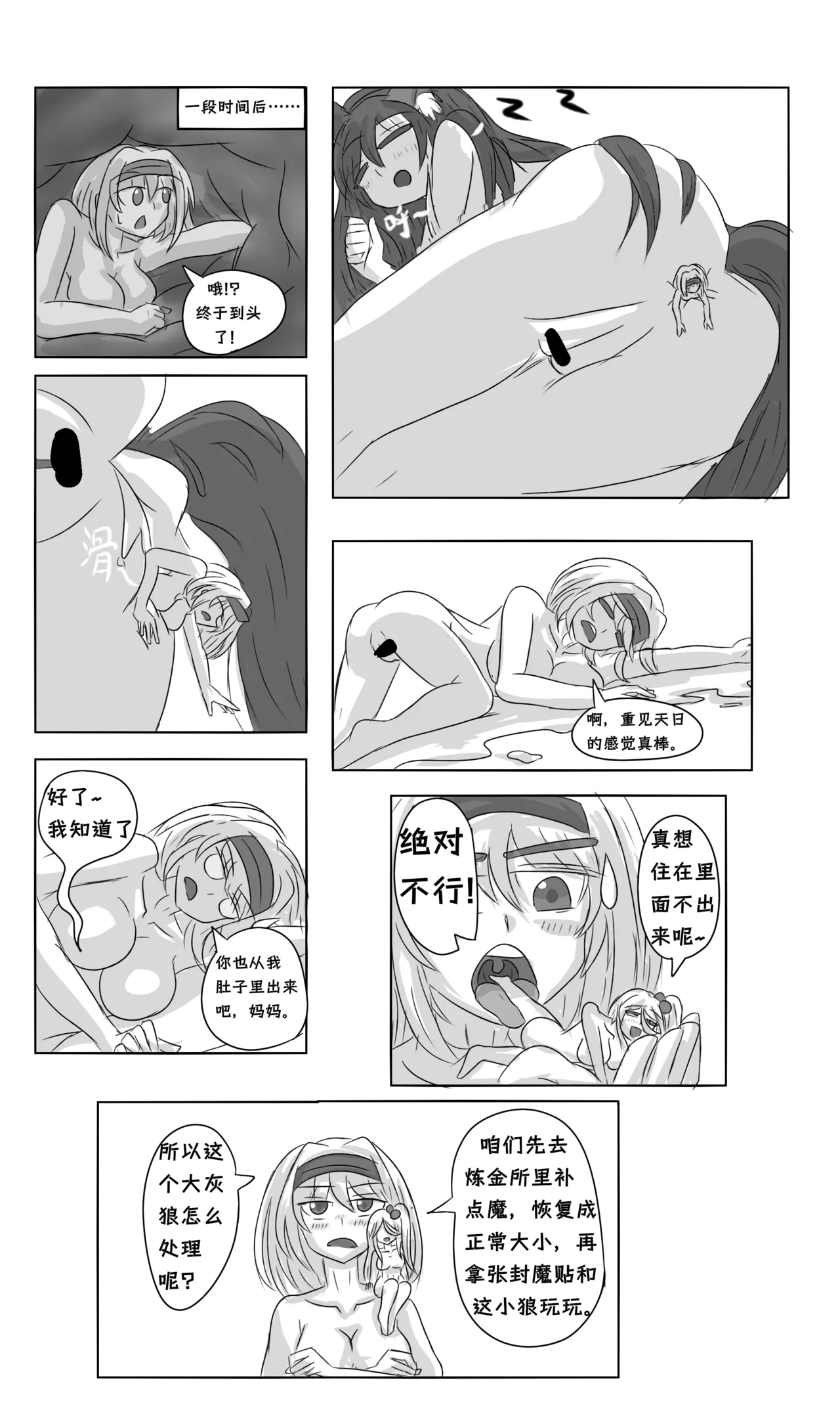 爱丽丝梦游魔界 9