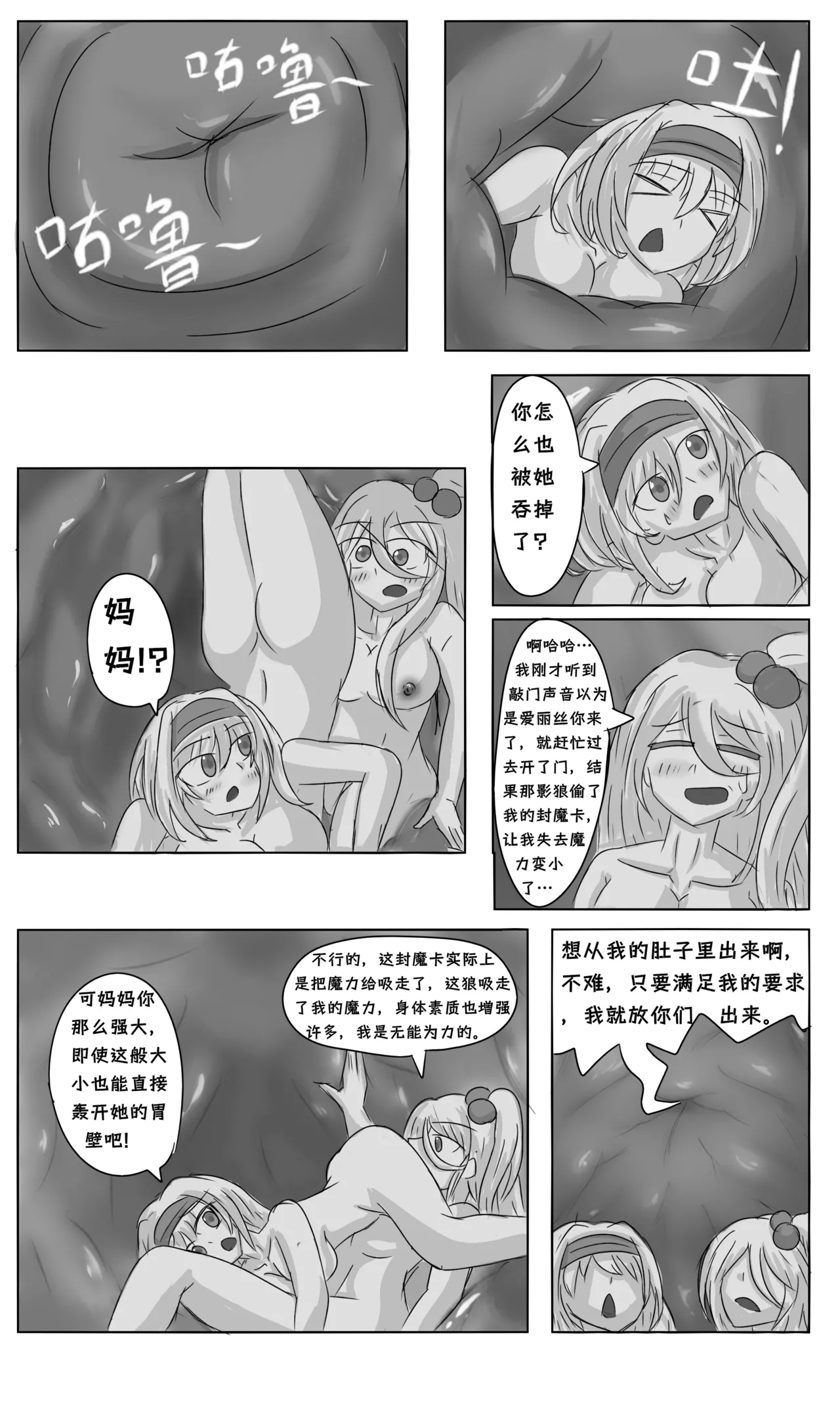 爱丽丝梦游魔界 4