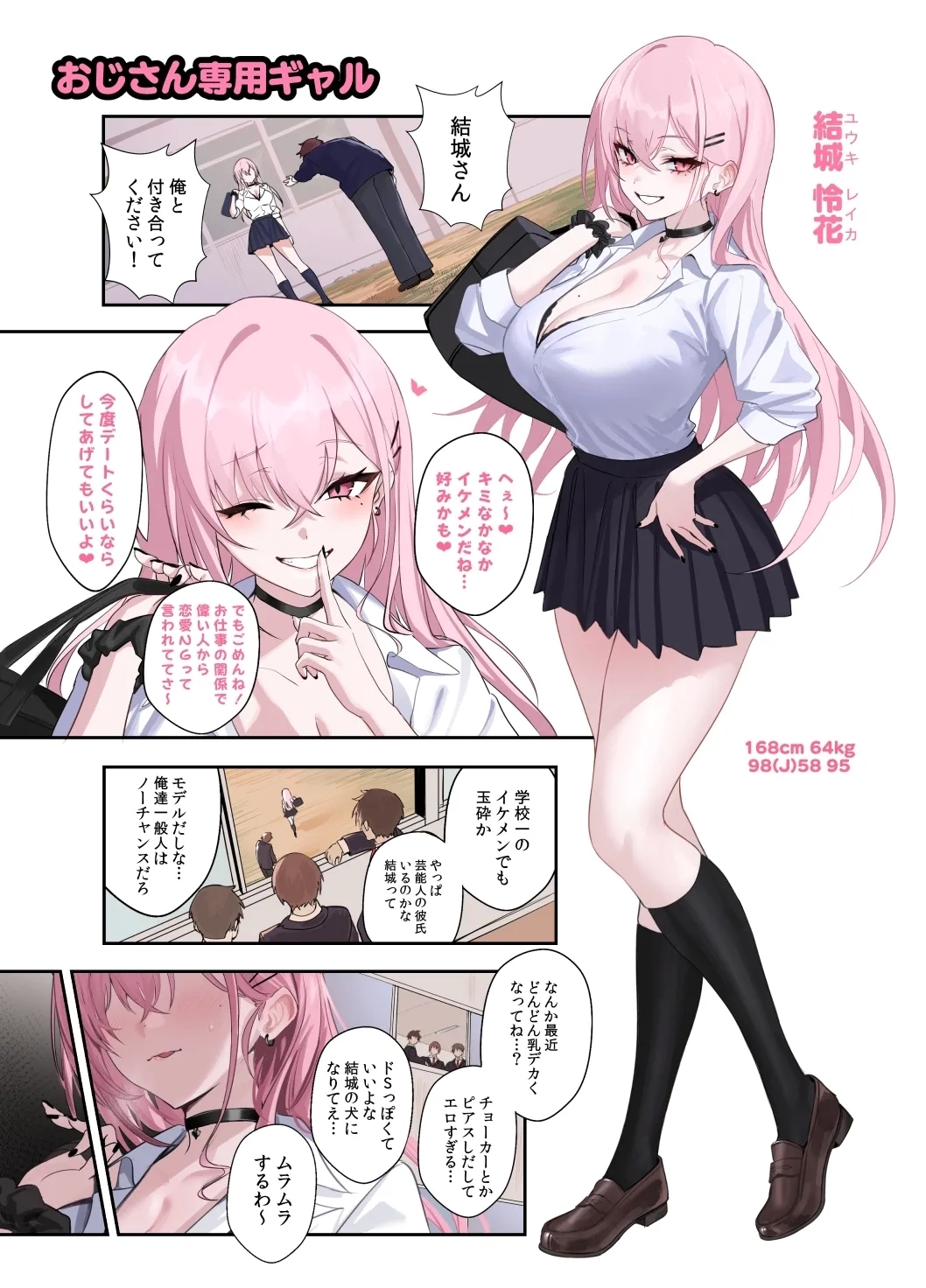おじさん専用ギャル 結城 怜花 1