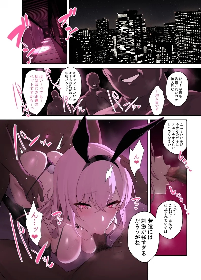 おじさん専用ギャル 結城 怜花 2