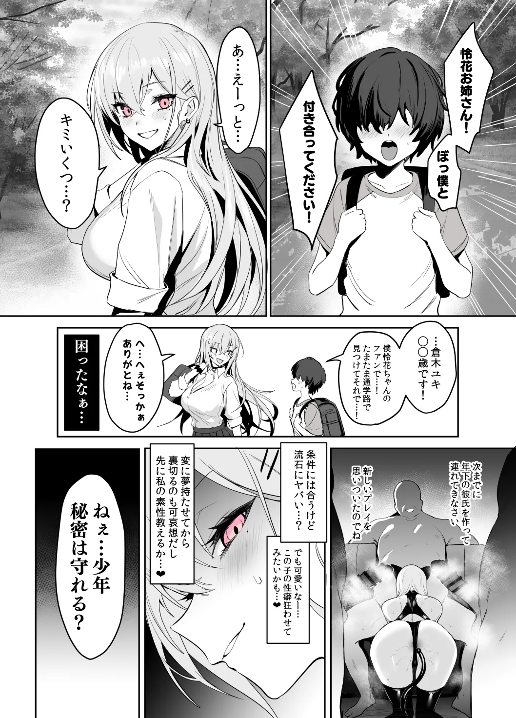 おじさん専用ギャル 結城 怜花 6