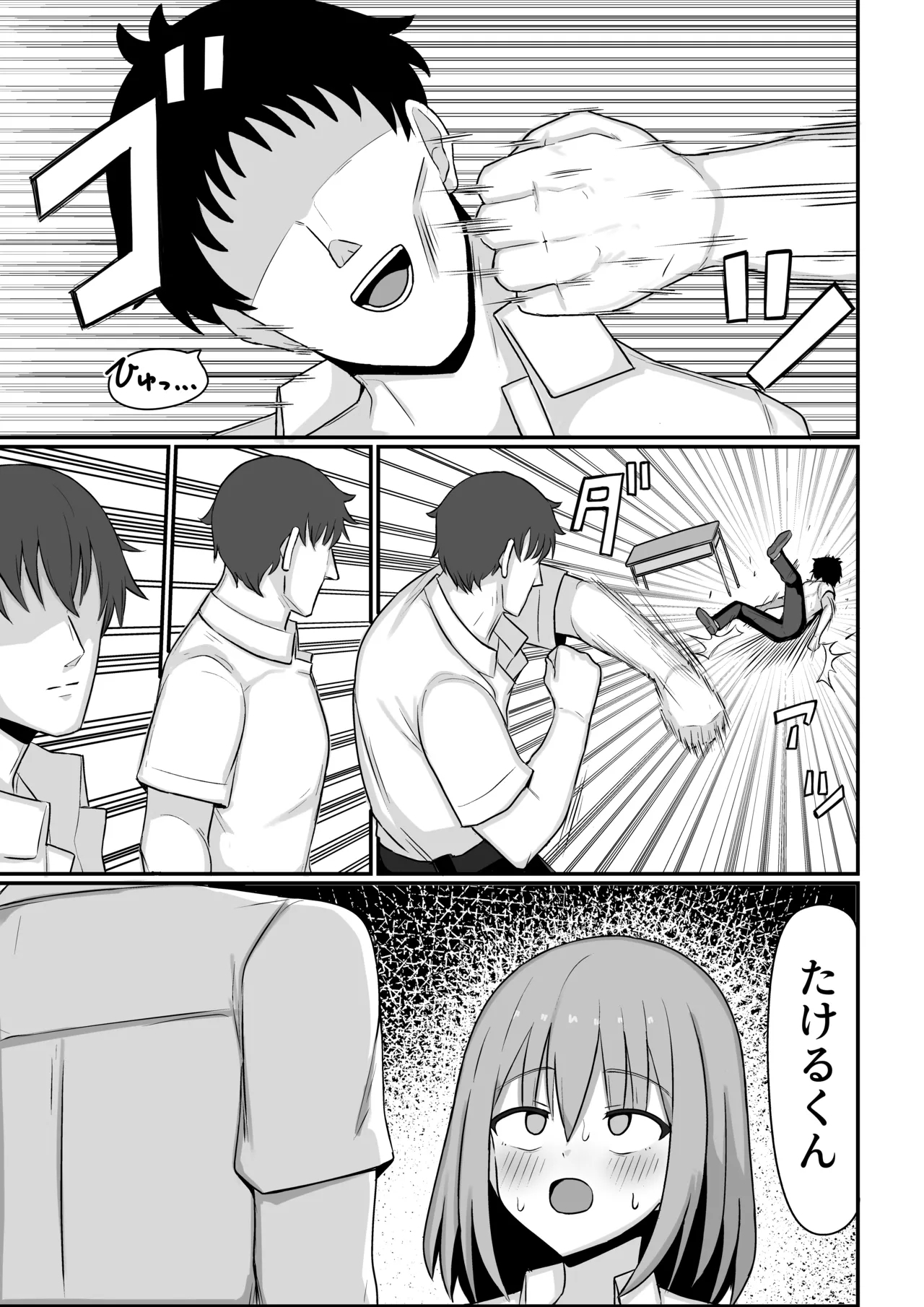 Ore ga Mesu de Kanojo ga Osu de - Page 15