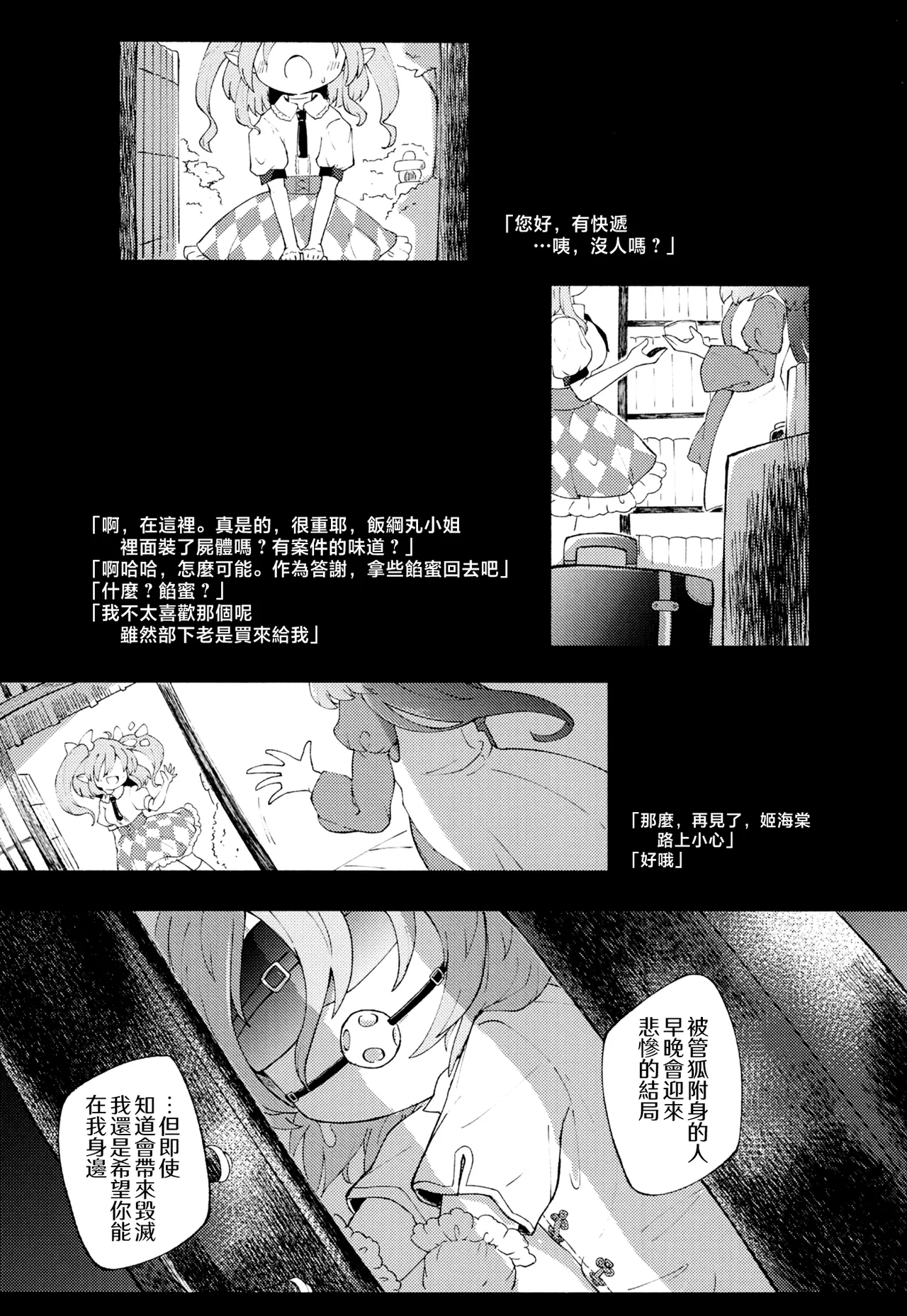 Kuramitsu Suniameru - Page 33