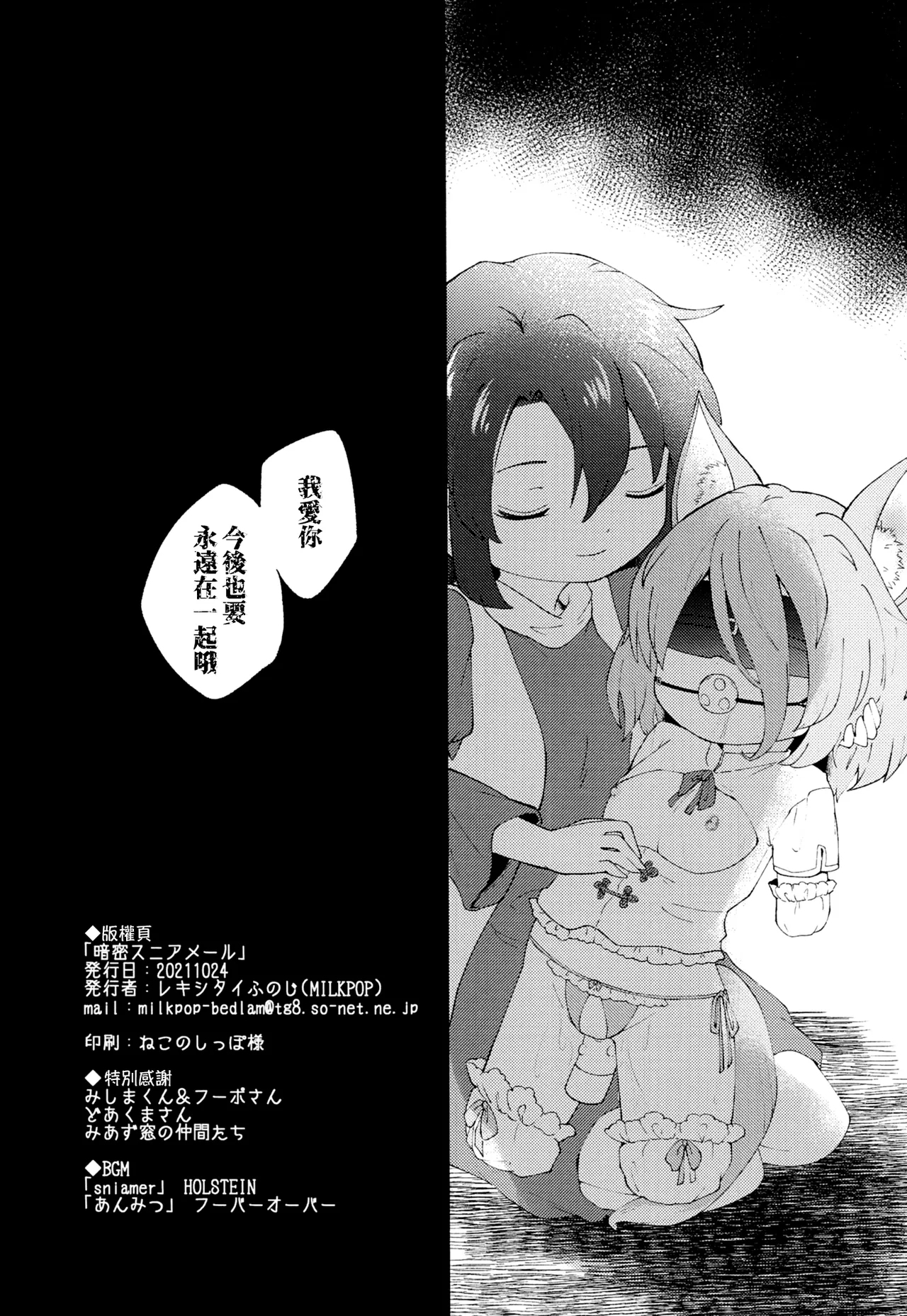 Kuramitsu Suniameru - Page 34