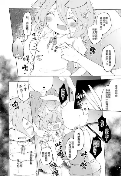 Kuramitsu Suniameru 6