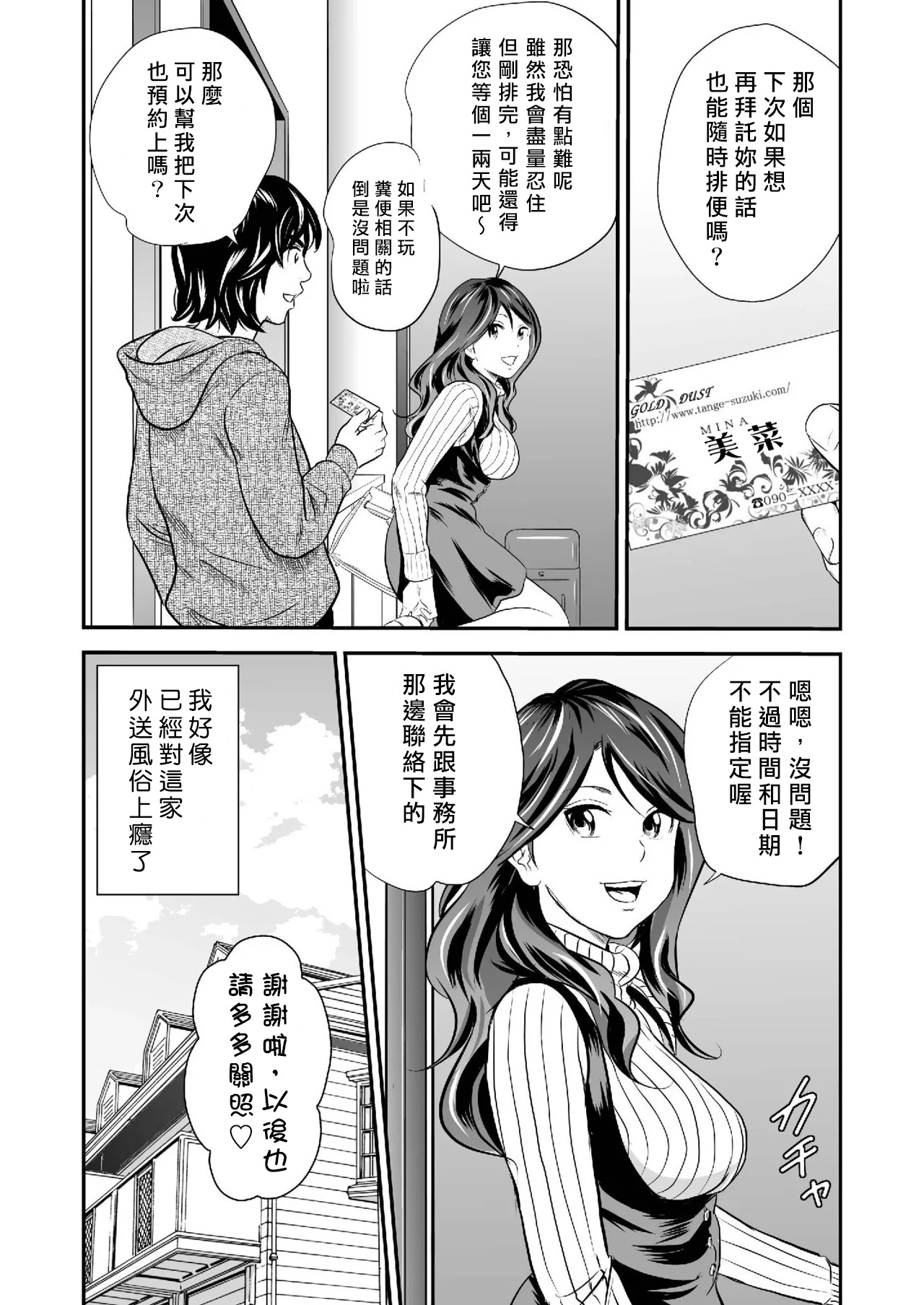 Ougon Taiken 5 - Gold Experience 5 - Page 13
