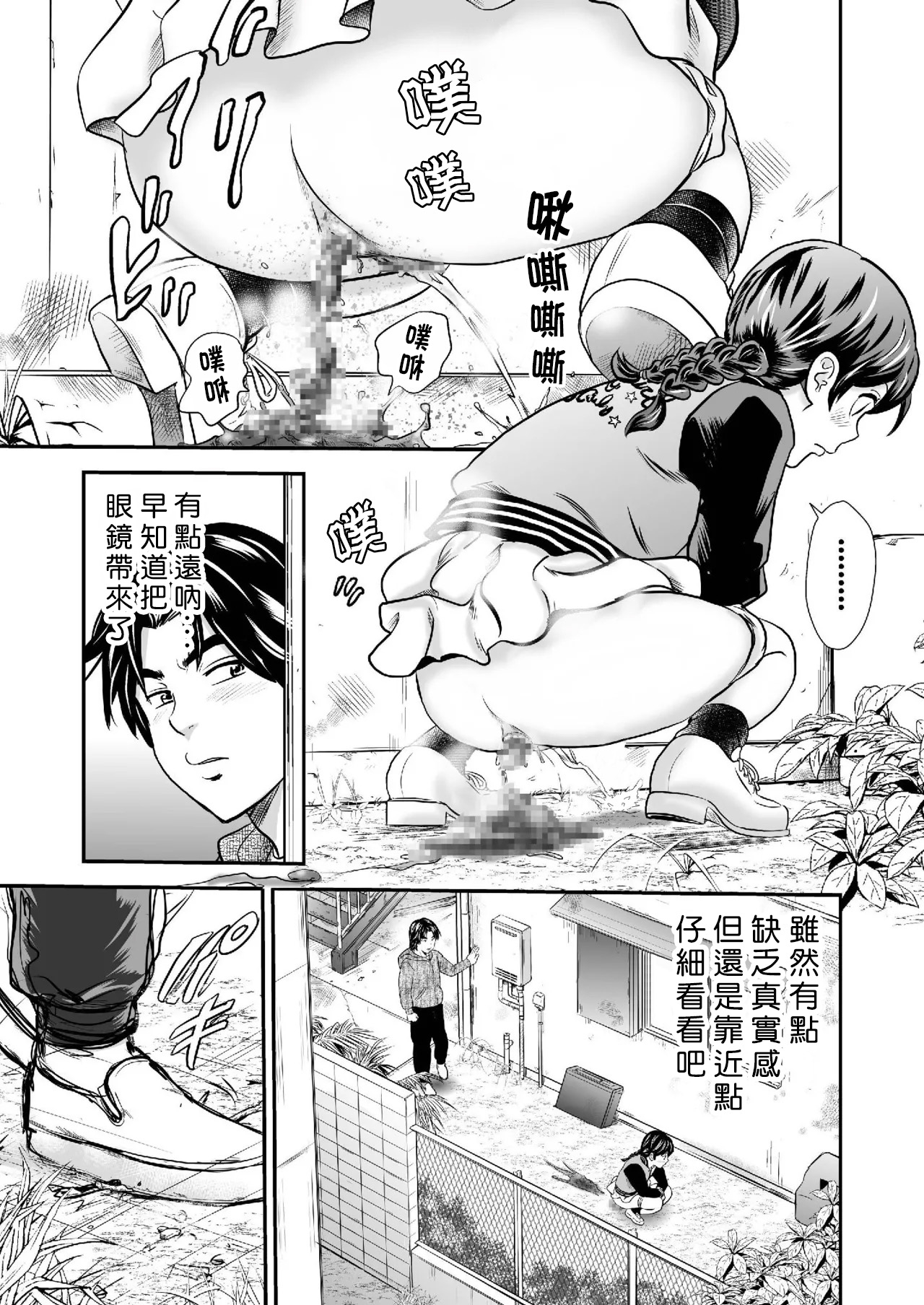 Ougon Taiken 5 - Gold Experience 5 - Page 17