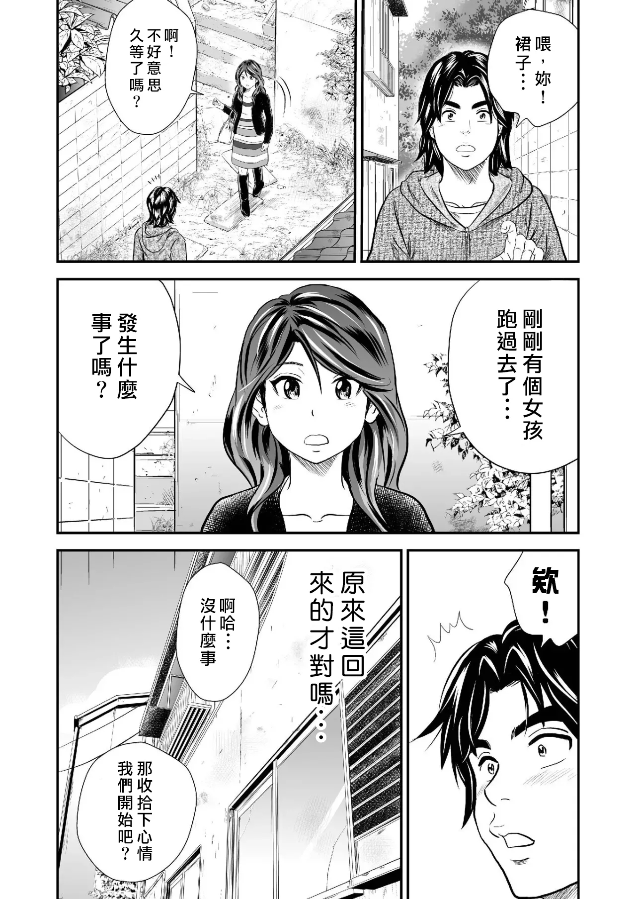 Ougon Taiken 5 - Gold Experience 5 - Page 19