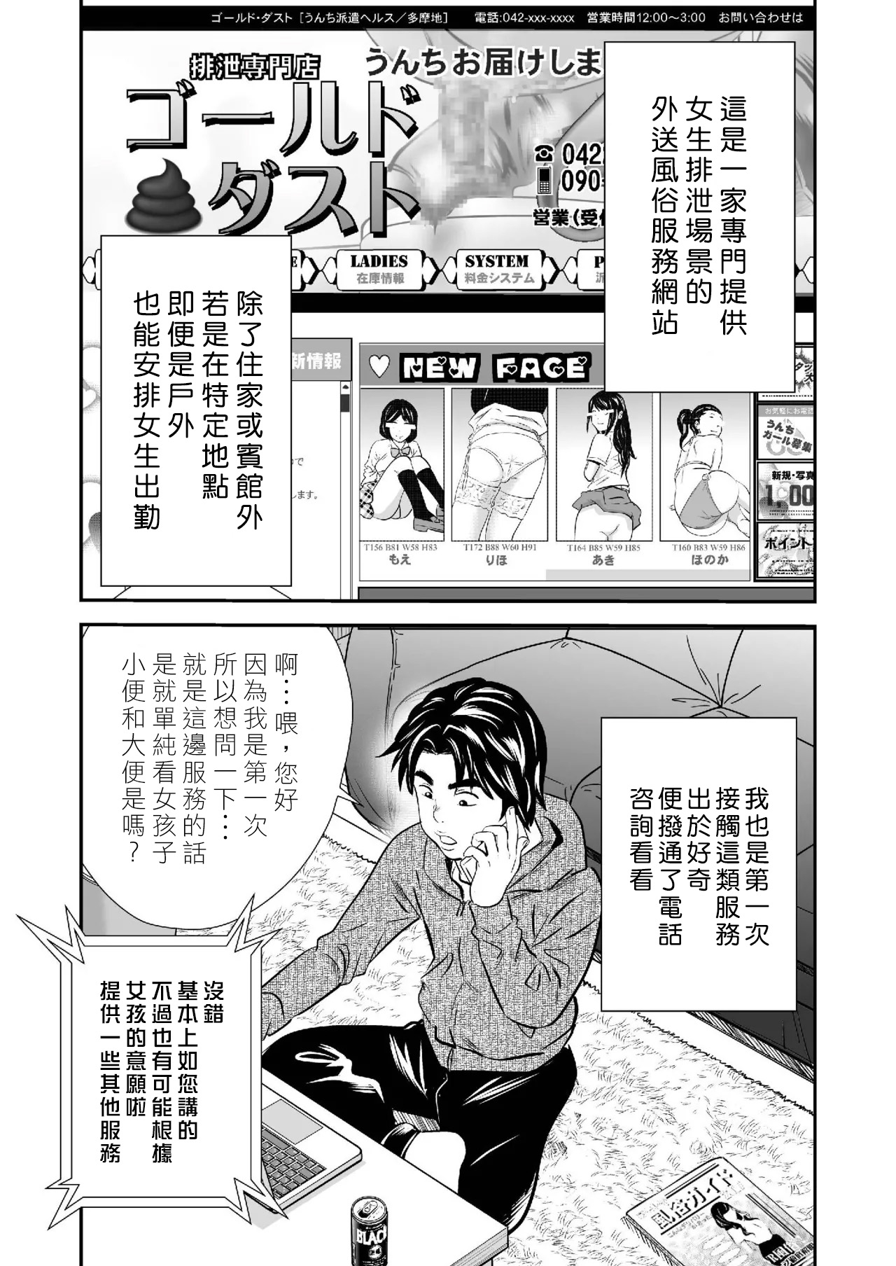 Ougon Taiken 5 - Gold Experience 5 - Page 3