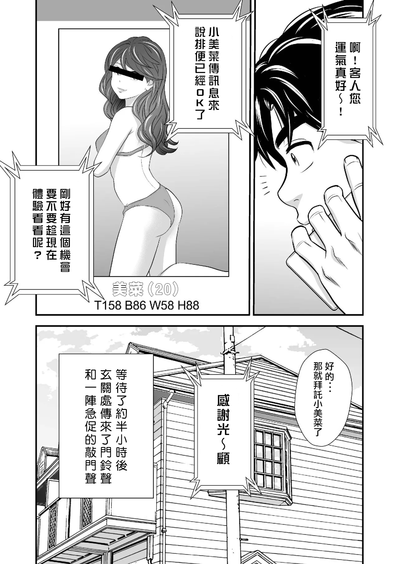 Ougon Taiken 5 - Gold Experience 5 - Page 4