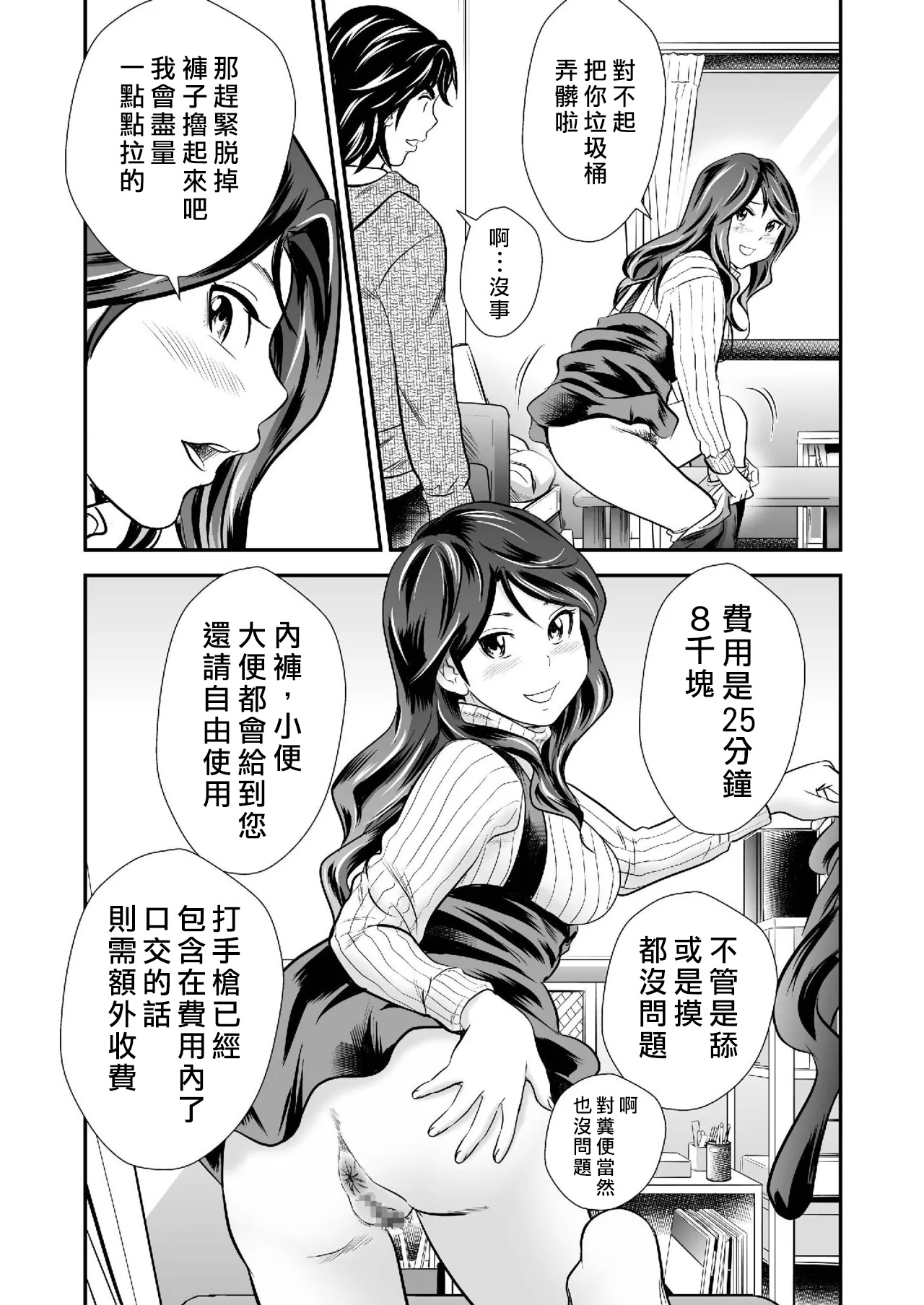 Ougon Taiken 5 - Gold Experience 5 - Page 9