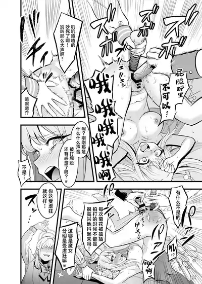 Tea Party Kanraku | 茶话会沦陷 10