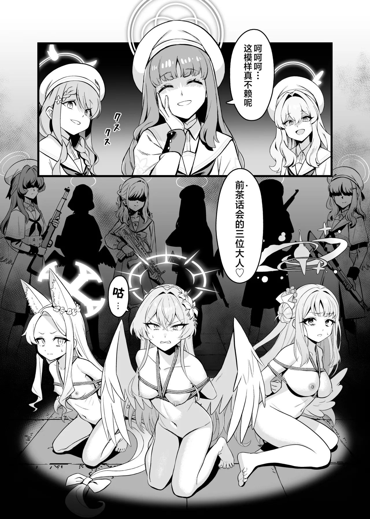 [ストロング酒造 (ストロング零太郎)] ティーパーティ陥落 (ブルーアーカイブ) [中国翻訳] [DL版] - Hentaiaz.com - 3