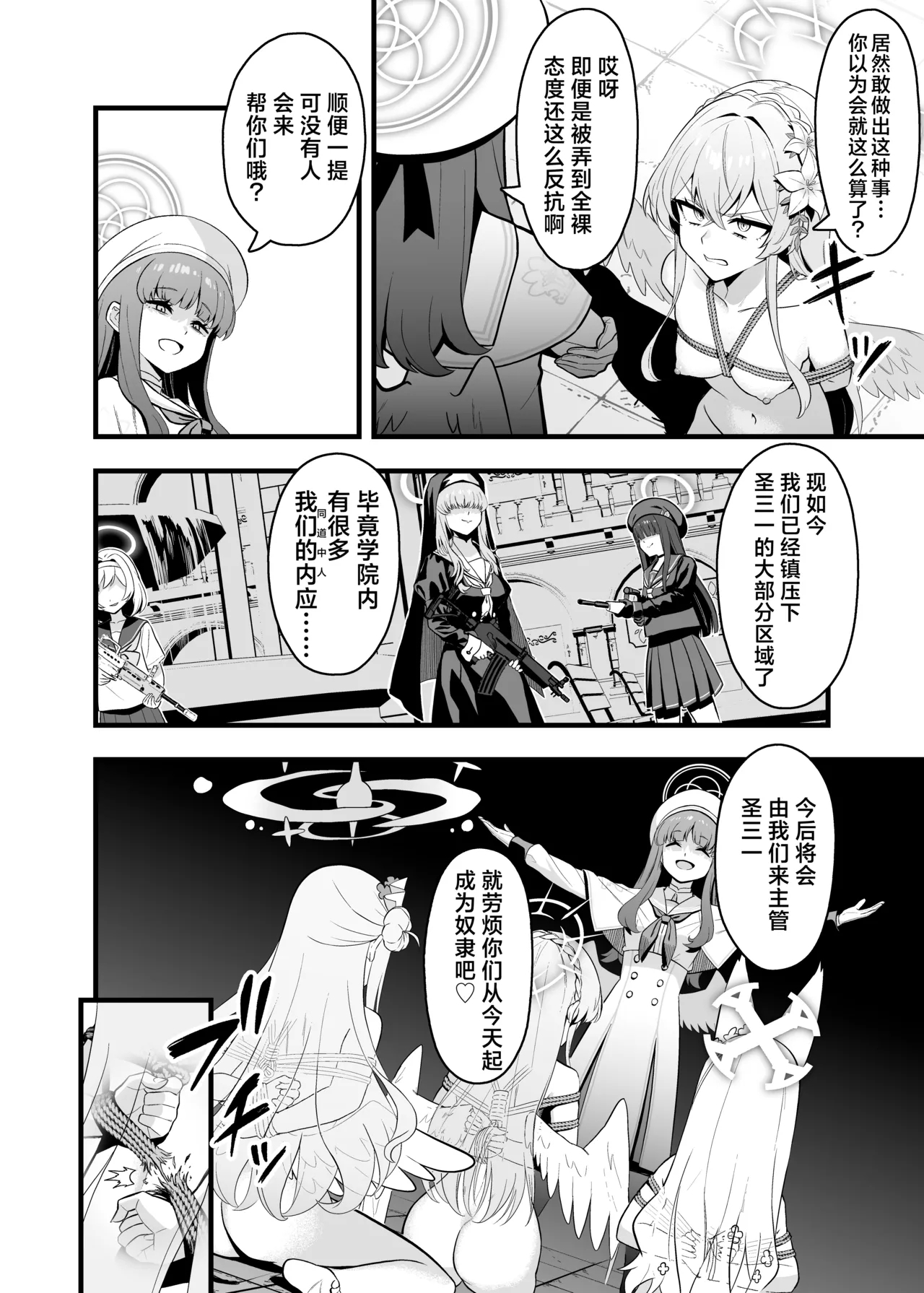 Tea Party Kanraku | 茶话会沦陷 - Page 4