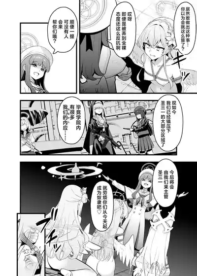 Tea Party Kanraku | 茶话会沦陷 4