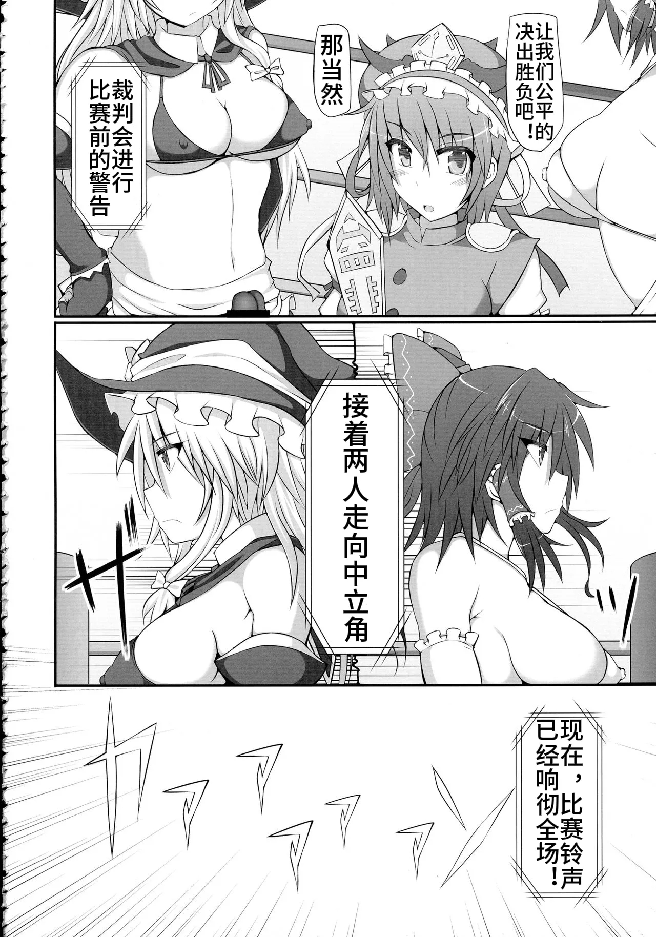 幻想郷フタナリチンポレスリング霊夢VS魔理沙【中文翻译】 - Page 10