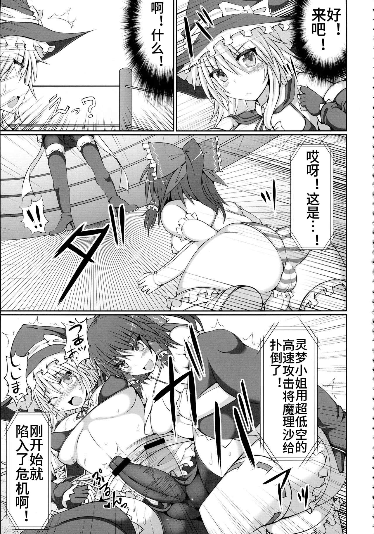 幻想郷フタナリチンポレスリング霊夢VS魔理沙【中文翻译】 - Page 11