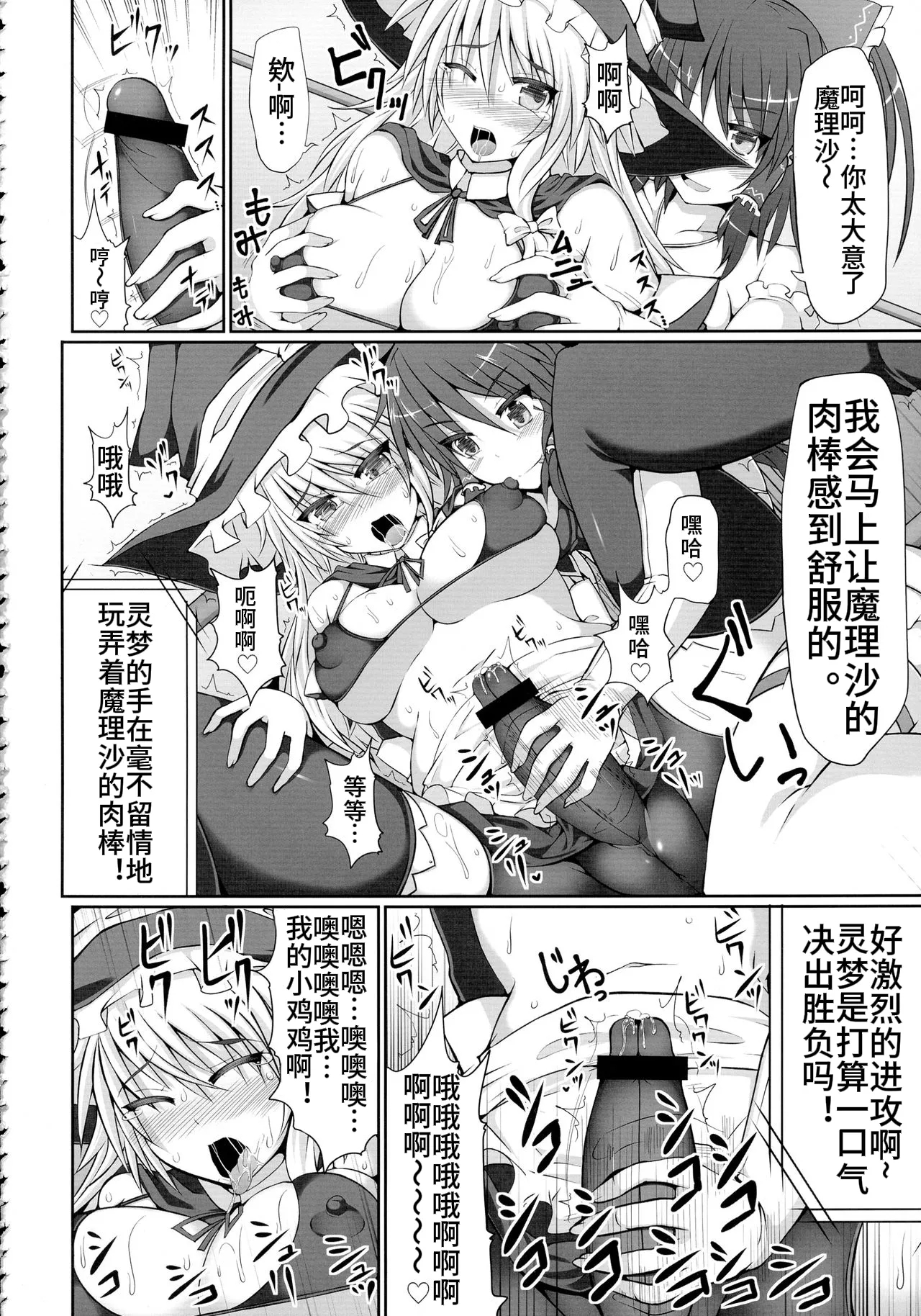 幻想郷フタナリチンポレスリング霊夢VS魔理沙【中文翻译】 - Page 12