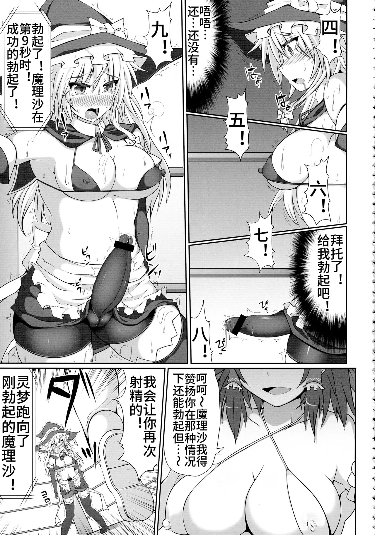 幻想郷フタナリチンポレスリング霊夢VS魔理沙【中文翻译】 - Page 19