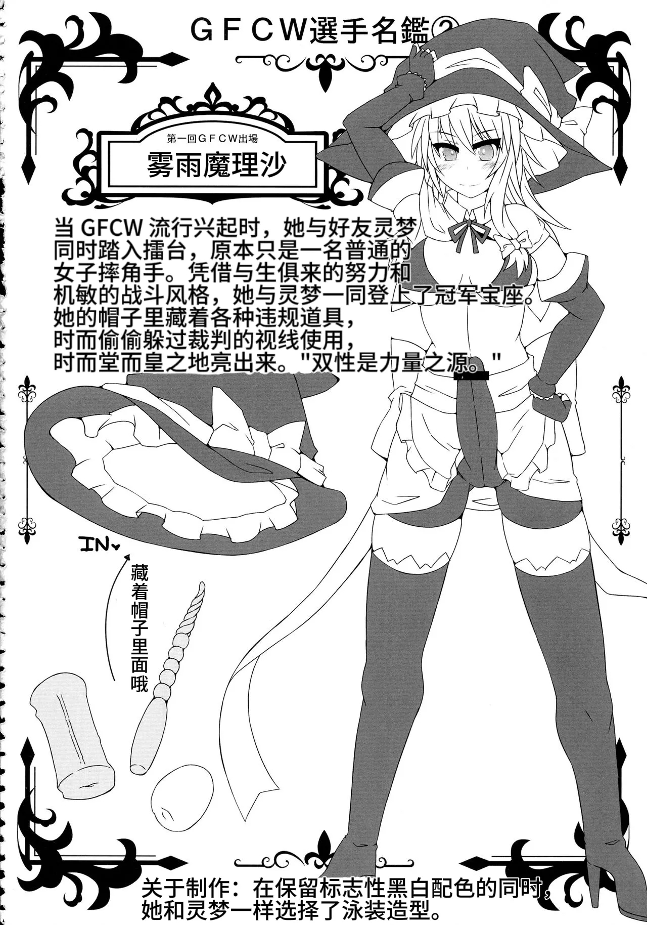 幻想郷フタナリチンポレスリング霊夢VS魔理沙【中文翻译】 - Page 40