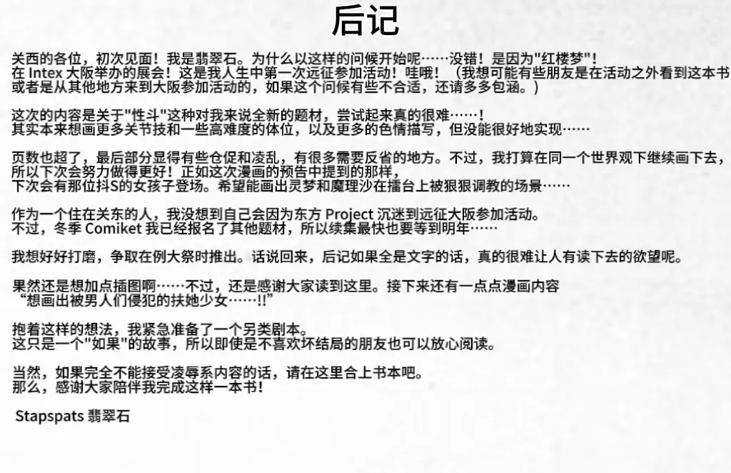 幻想郷フタナリチンポレスリング霊夢VS魔理沙【中文翻译】 - Page 41