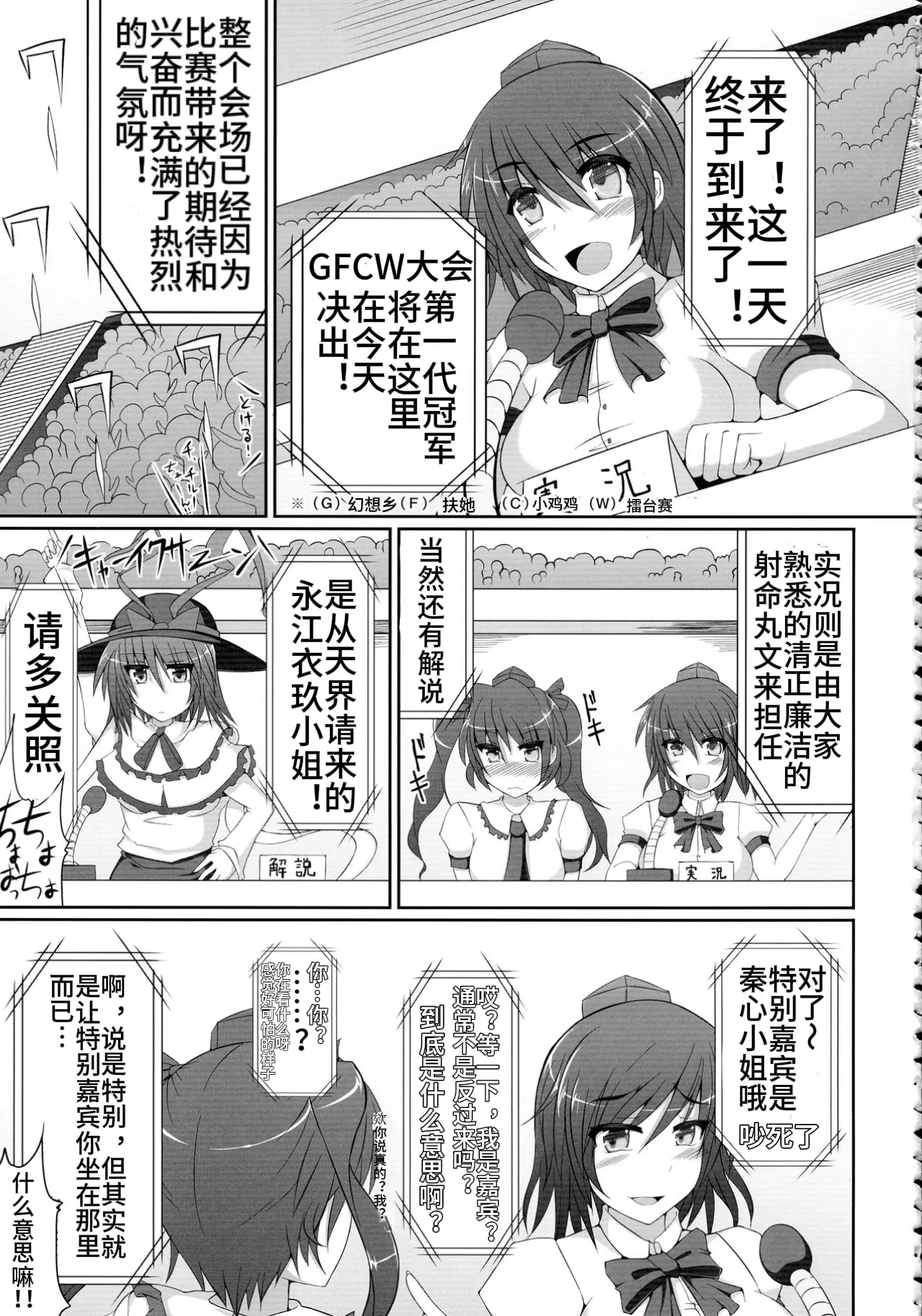 幻想郷フタナリチンポレスリング霊夢VS魔理沙【中文翻译】 - Page 5