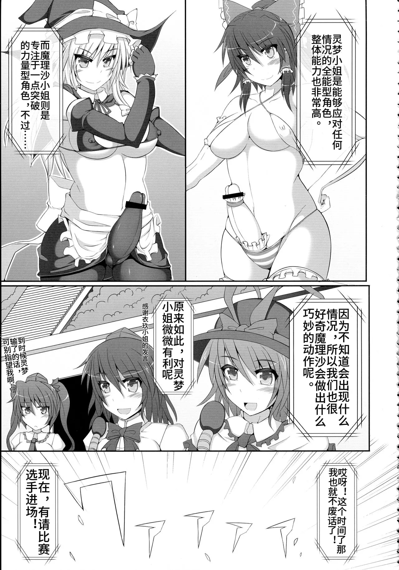 幻想郷フタナリチンポレスリング霊夢VS魔理沙【中文翻译】 - Page 7