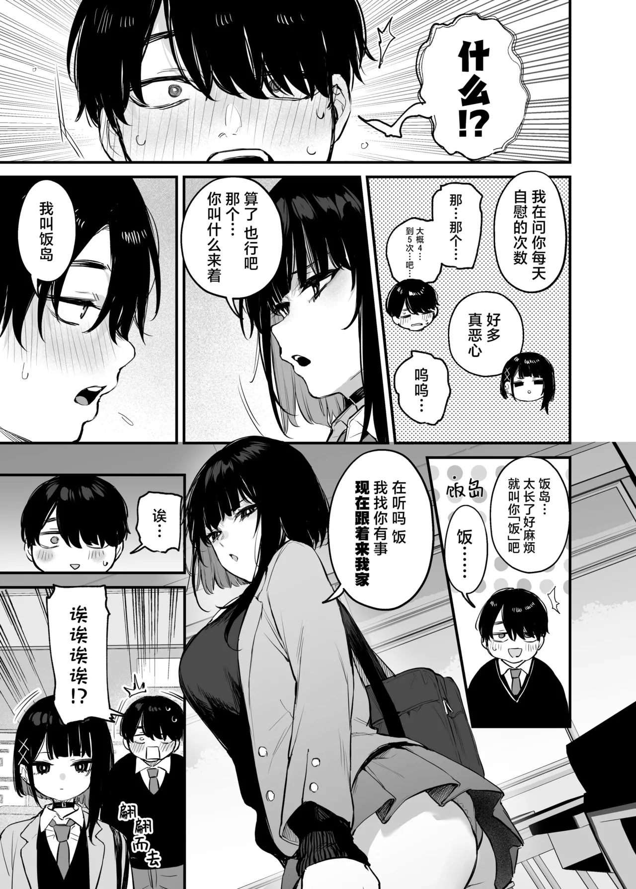 これはただの食事だからっ！｜我这只是进餐而已哦！ - Page 10