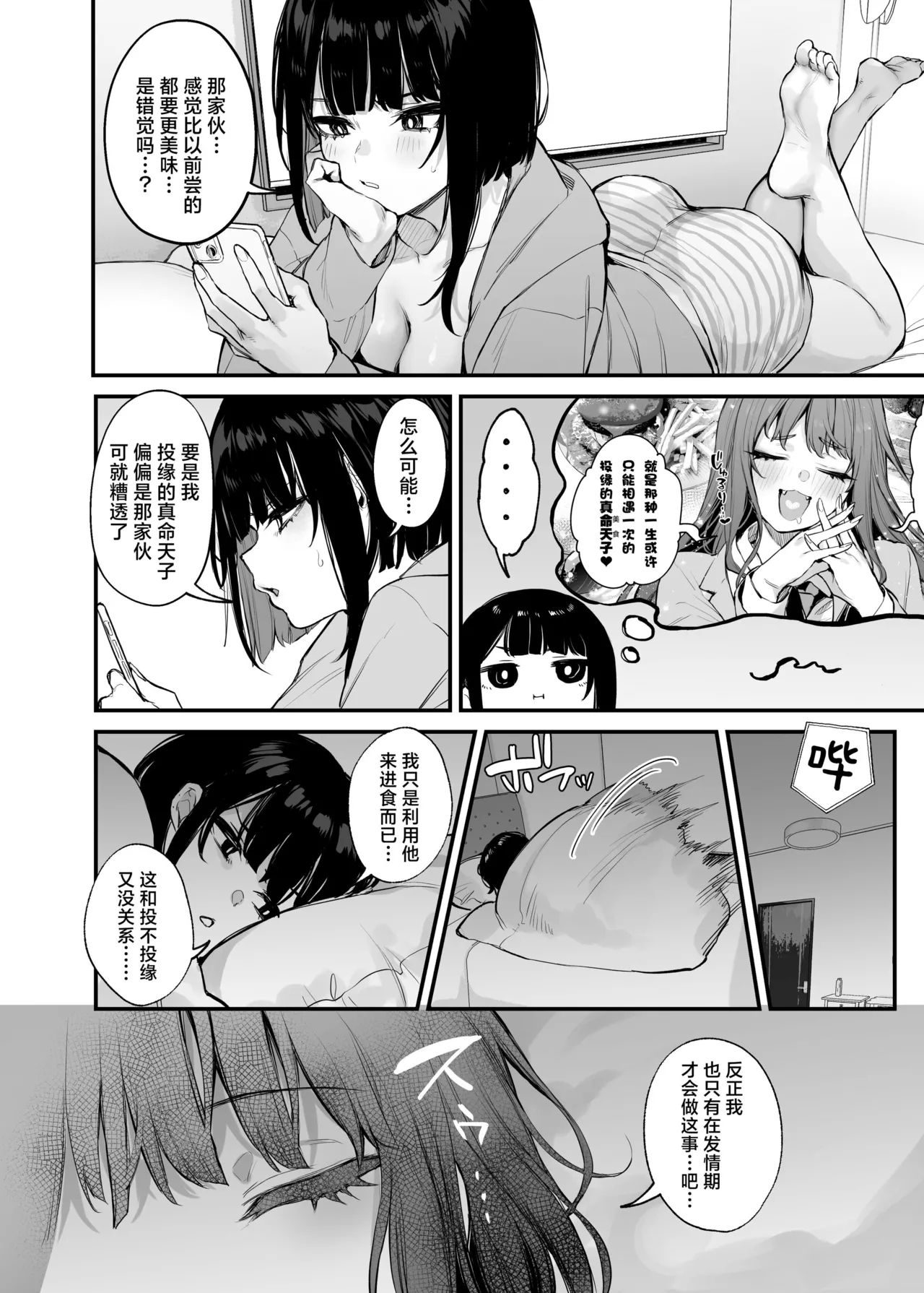 これはただの食事だからっ！｜我这只是进餐而已哦！ - Page 19