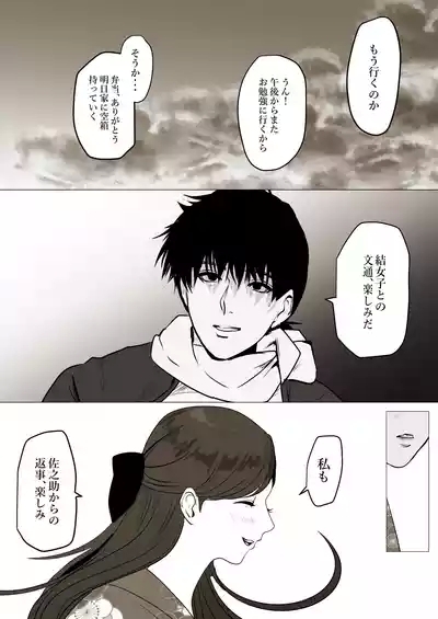 薄氷を踏む、君へ 10