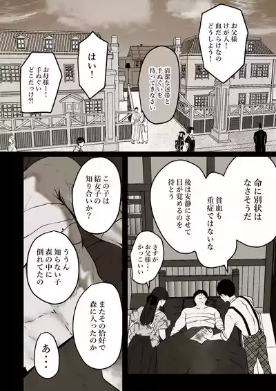 薄氷を踏む、君へ 2