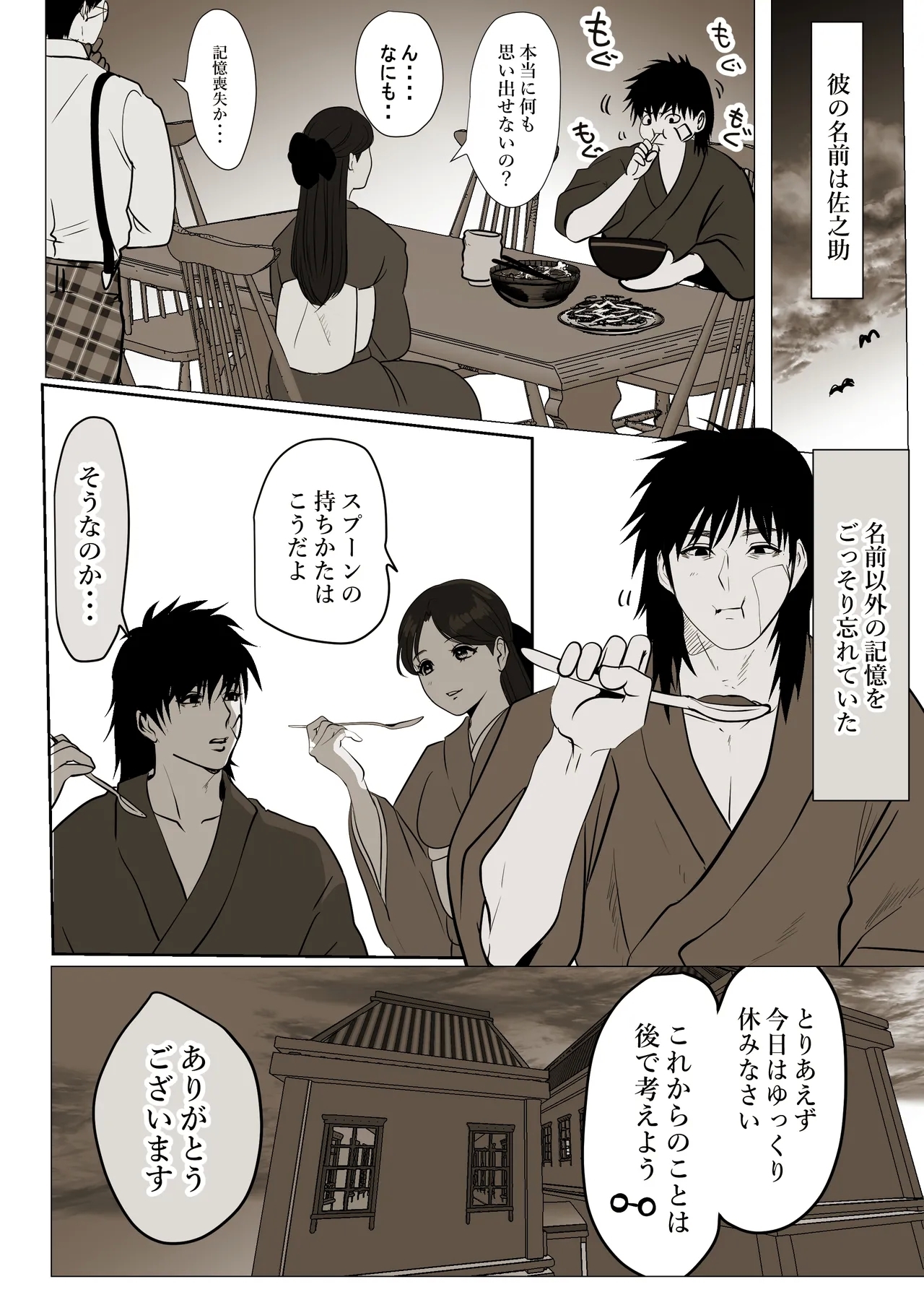 薄氷を踏む、君へ - Page 4