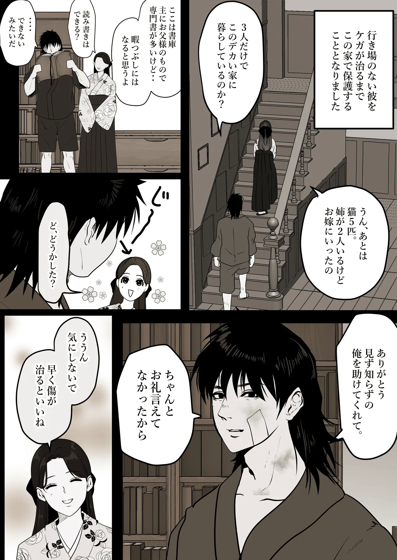 薄氷を踏む、君へ - Page 5