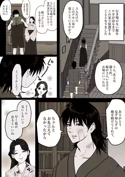 薄氷を踏む、君へ 5