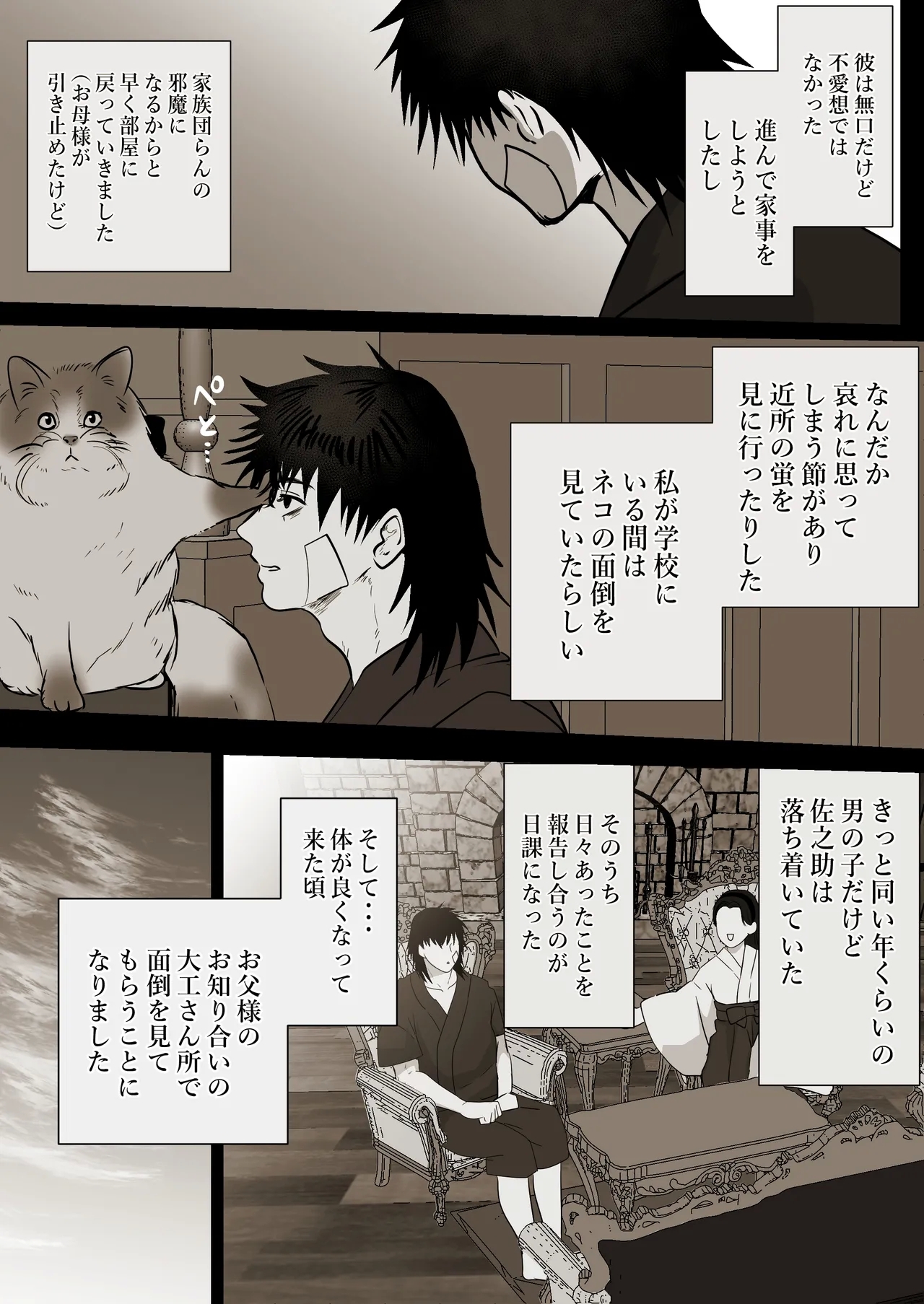 薄氷を踏む、君へ - Page 7