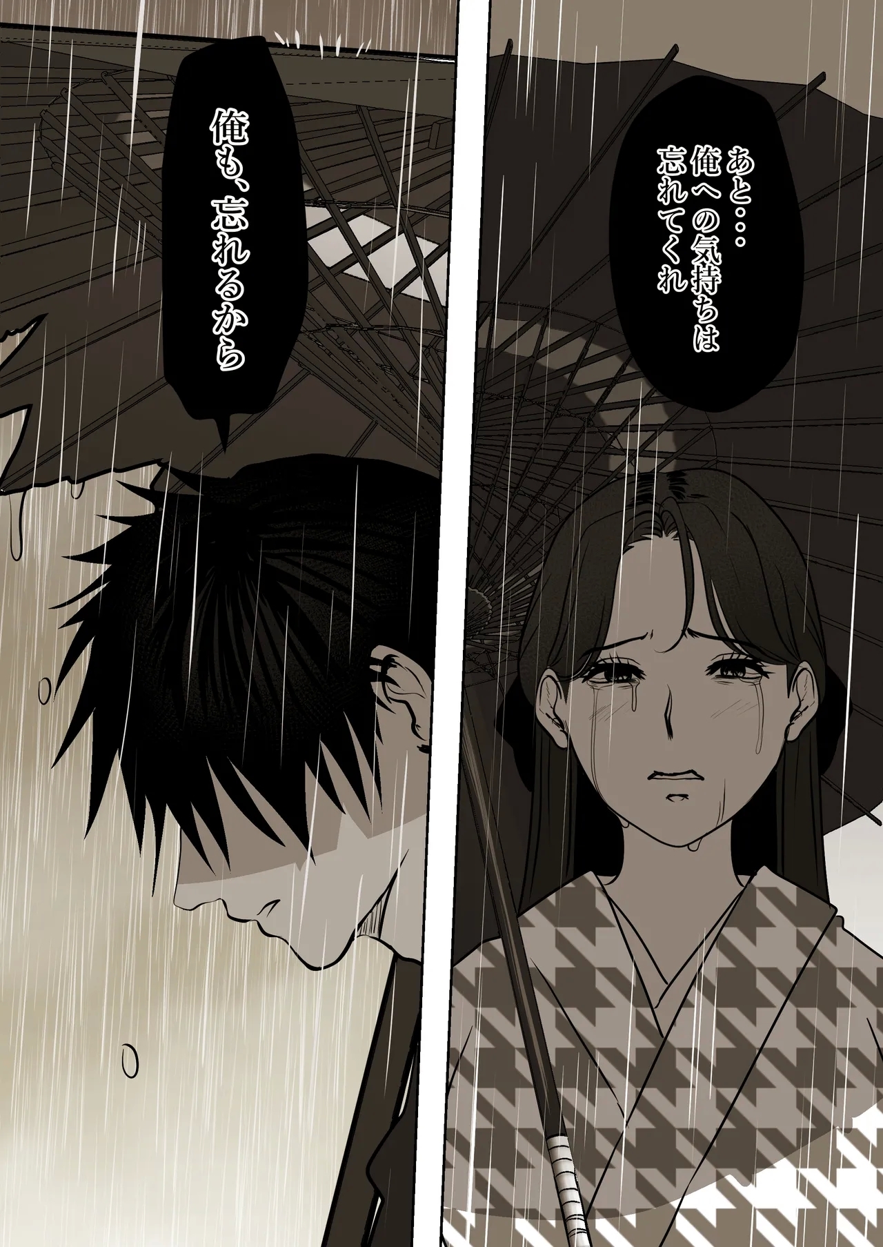 薄氷を踏む、君へ - Page 75